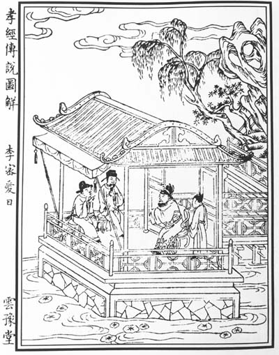 孝悌:天之经,地之义,仁之本
