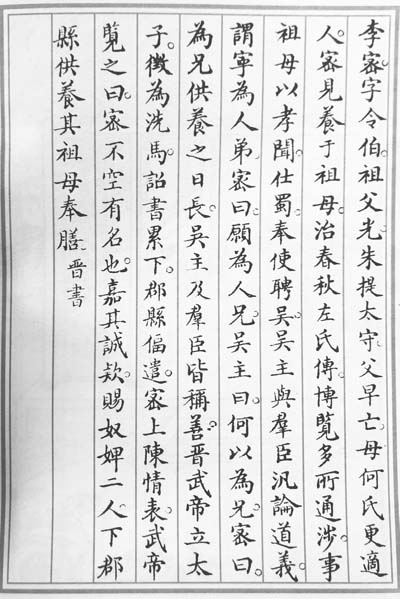 孝悌:天之经,地之义,仁之本