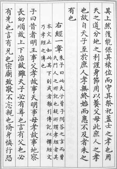 孝悌:天之经,地之义,仁之本