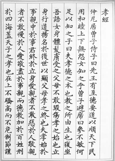 孝悌:天之经,地之义,仁之本
