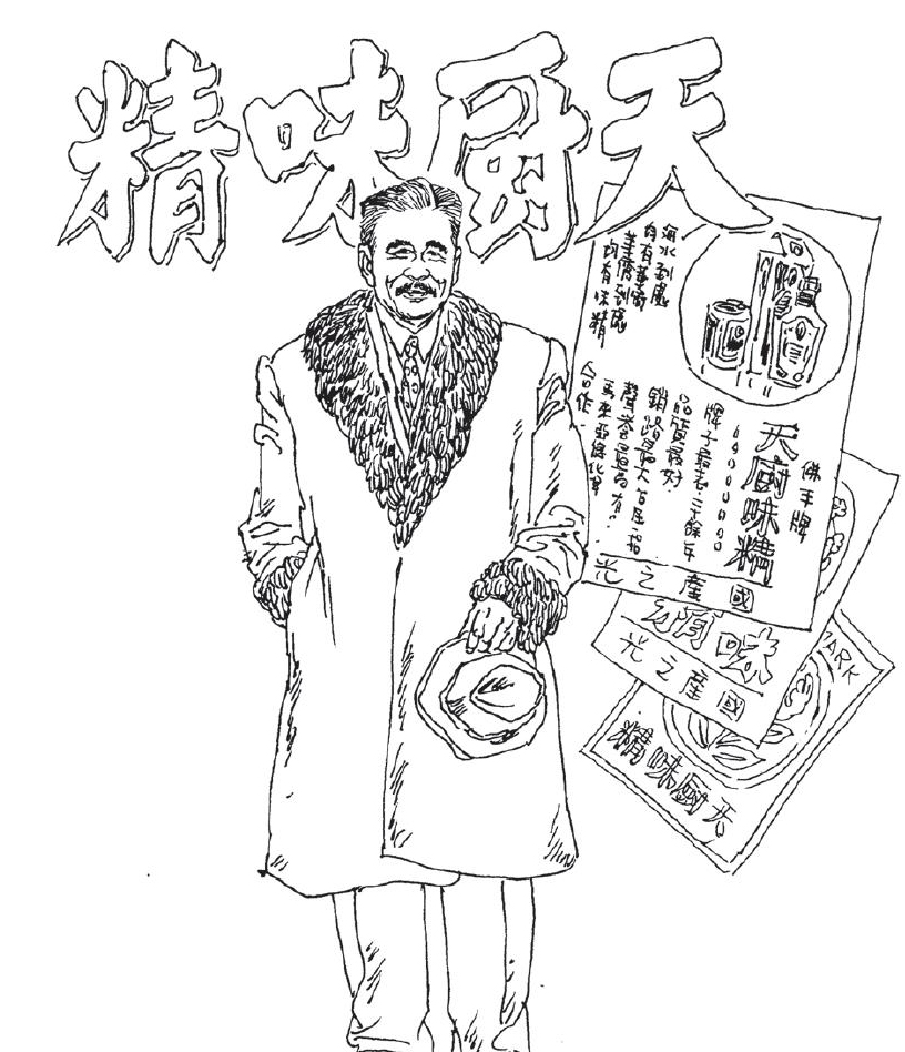 味精大王吴蕴初