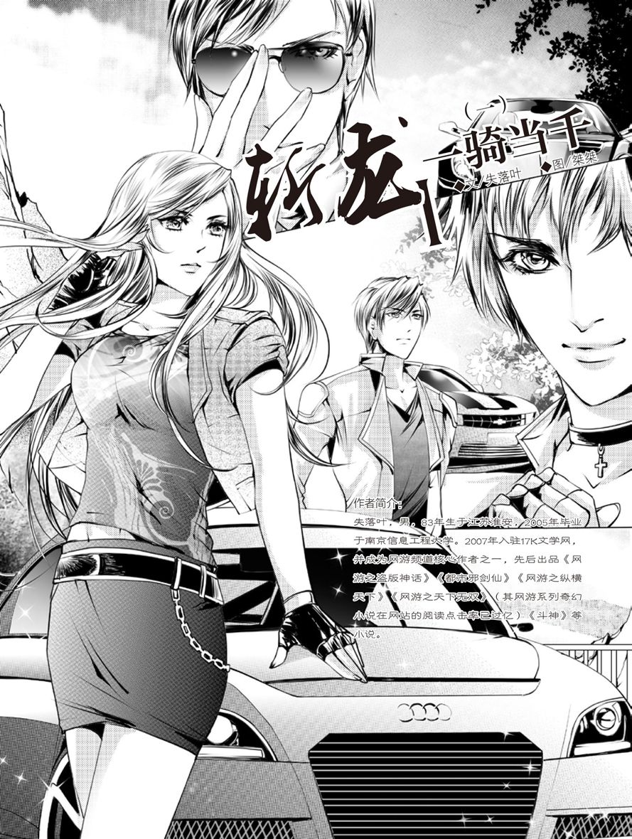 斩龙Ⅰ一骑当千（一）