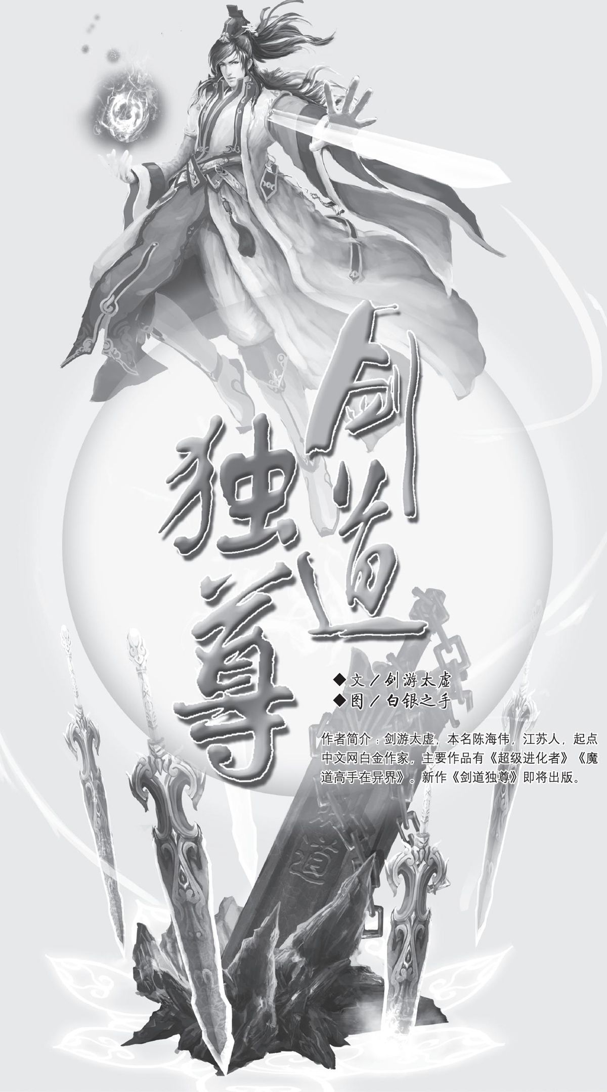 剑道独尊