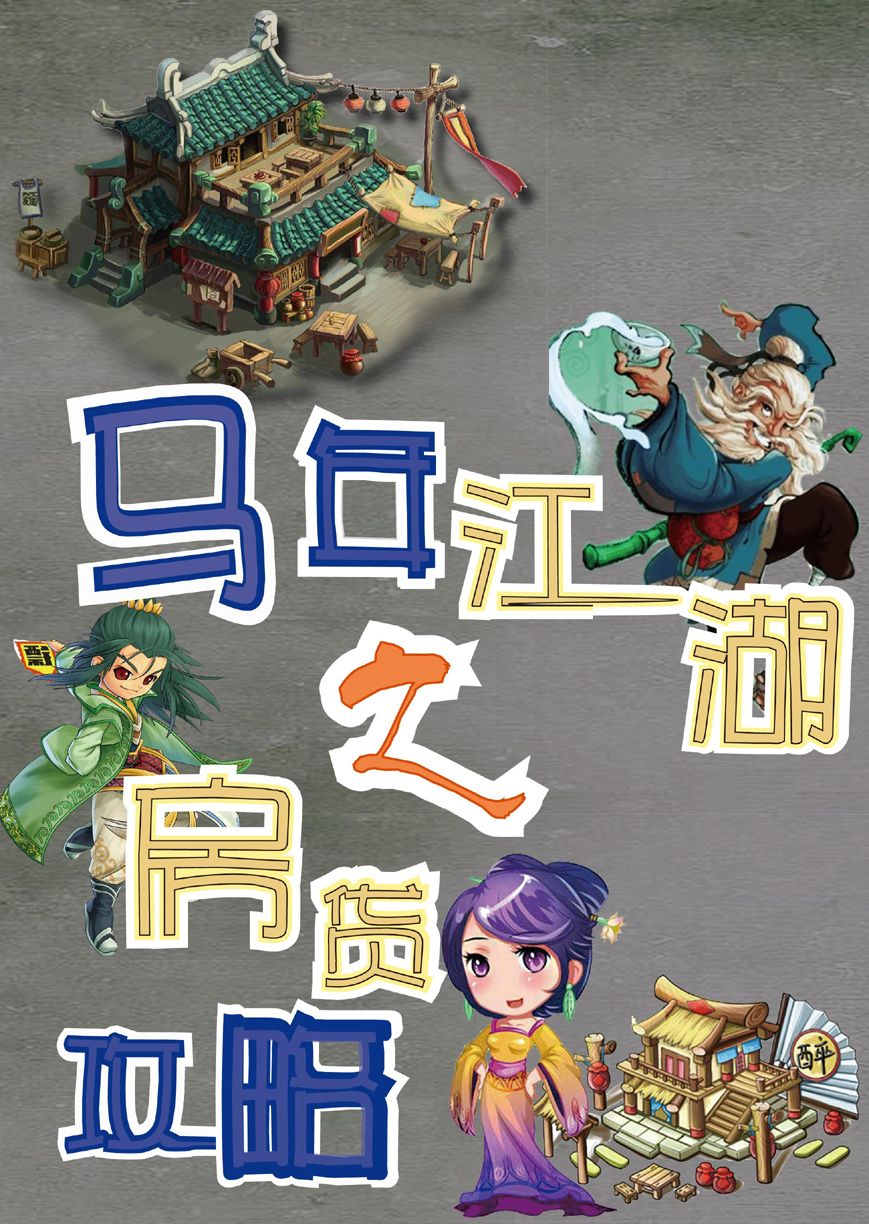 马年江湖之房贷攻略