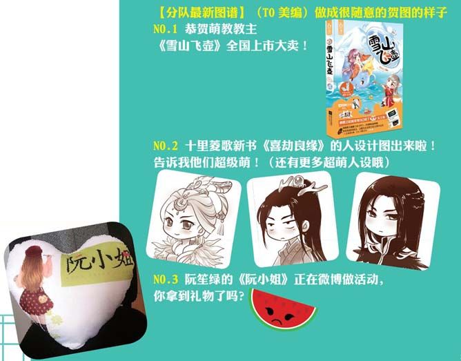 勇刷夜祺小分队