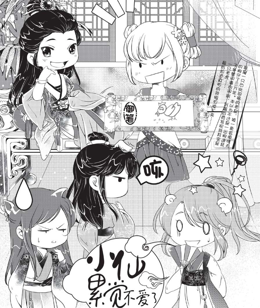 小仙累觉受不了