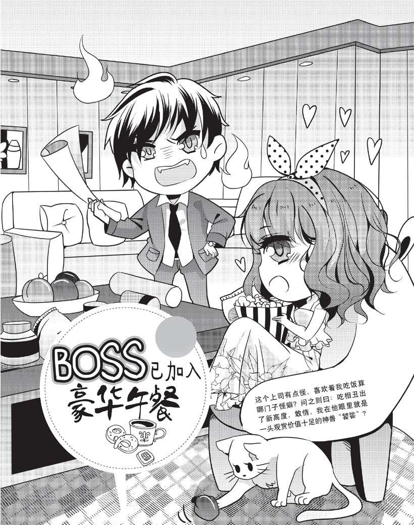 Boss已加入豪华午餐