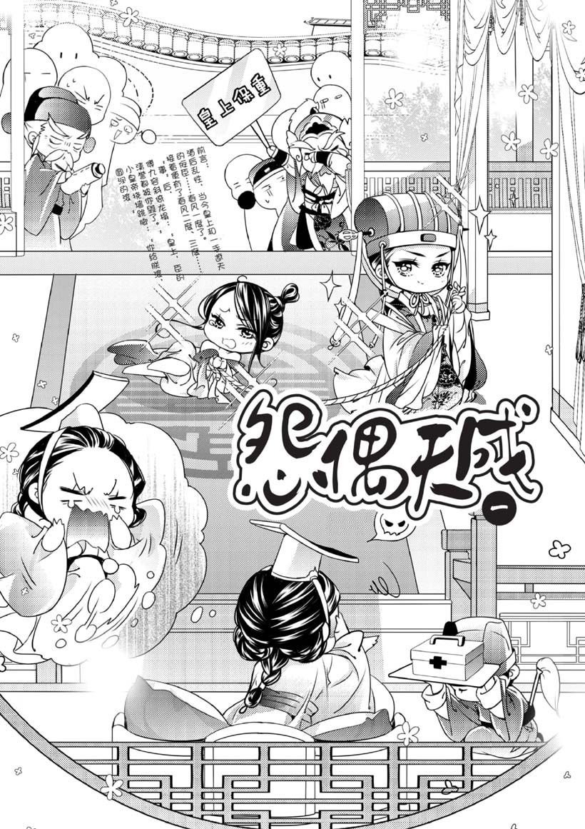 怨偶天成（一）