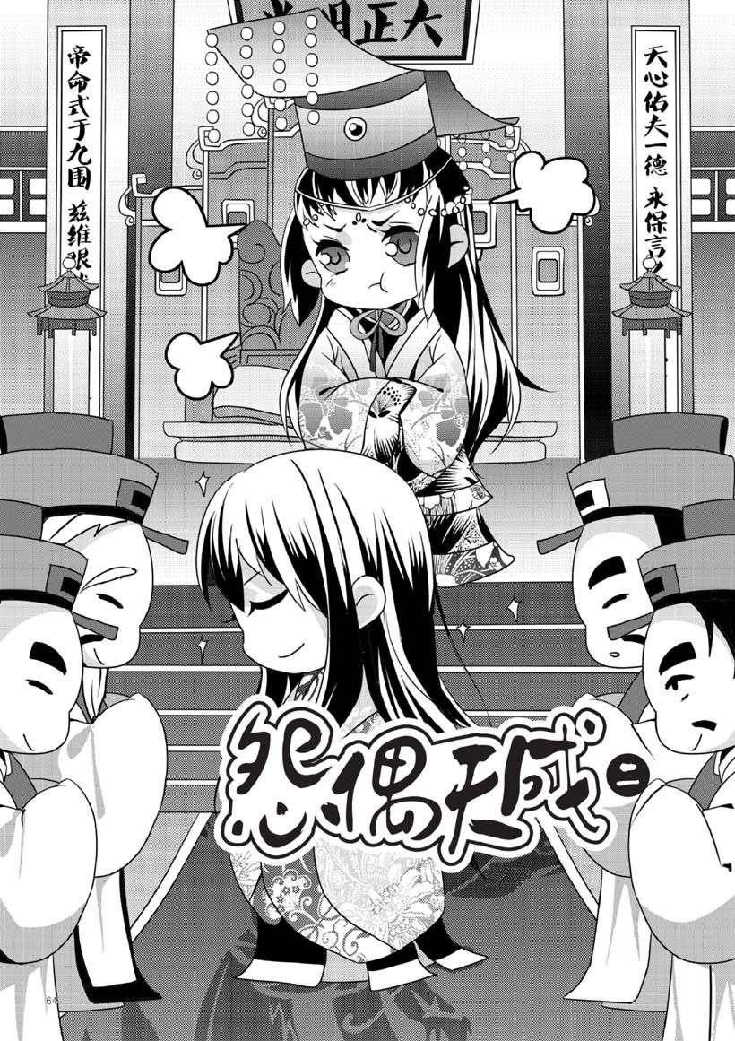 怨偶天成（二）