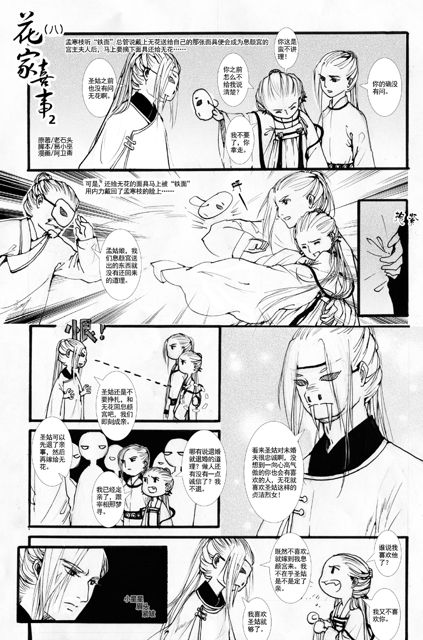 花家喜事2（八）