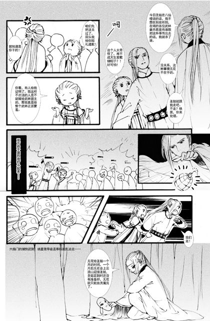 花家喜事2（八）