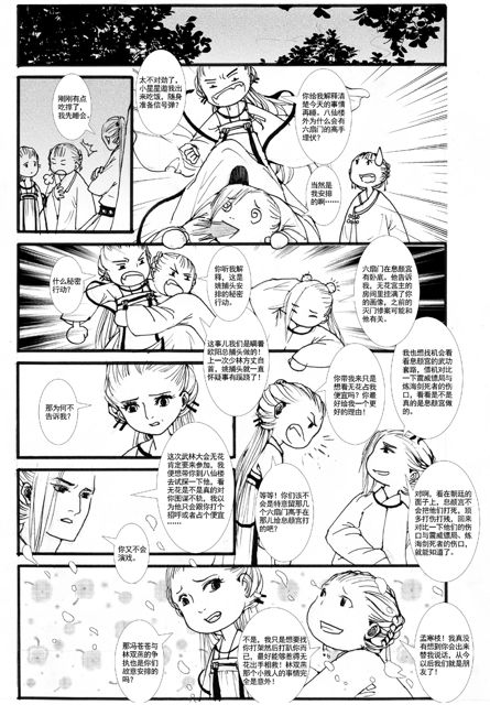 花家喜事2（八）