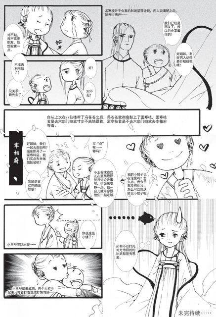 花家喜事2（八）
