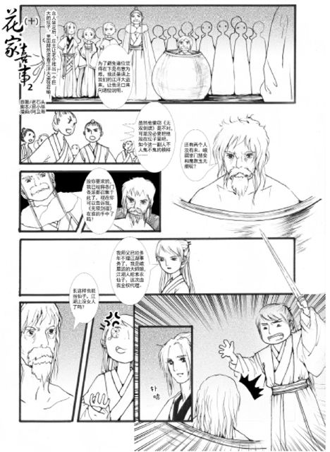 花家喜事（十）