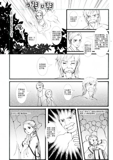 花家喜事（十）