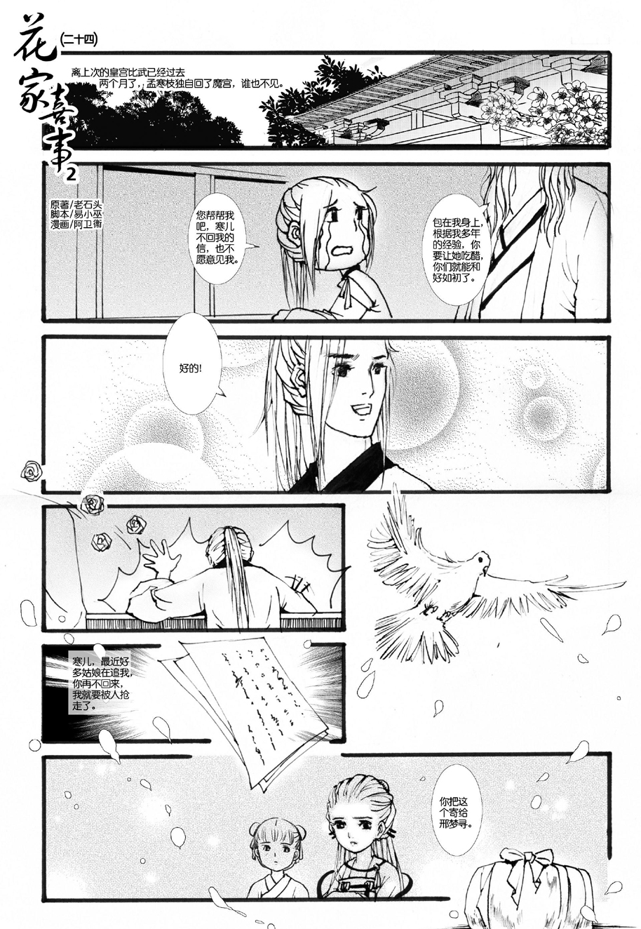 花家喜事2（二十四）