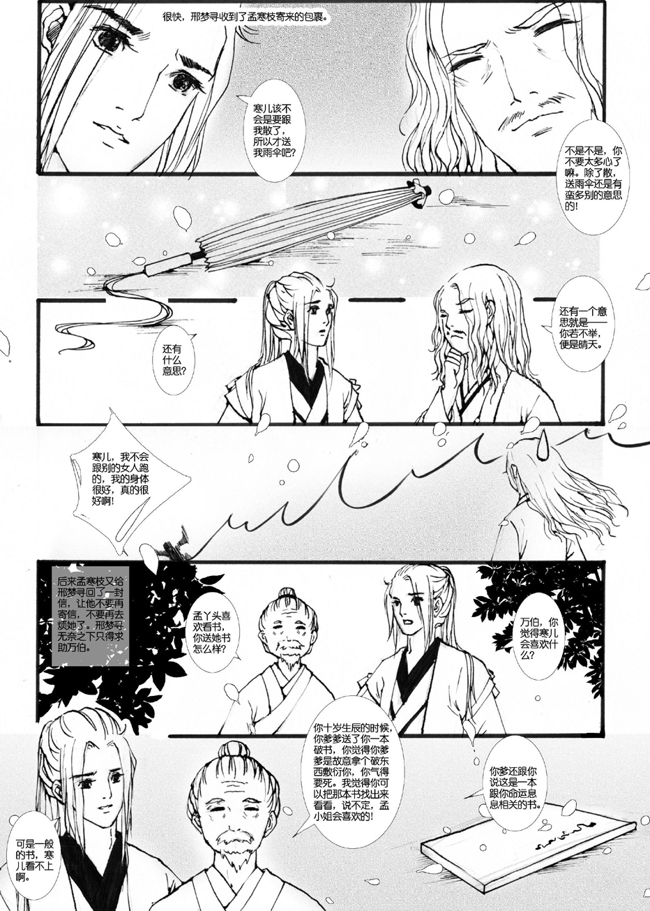 花家喜事2（二十四）