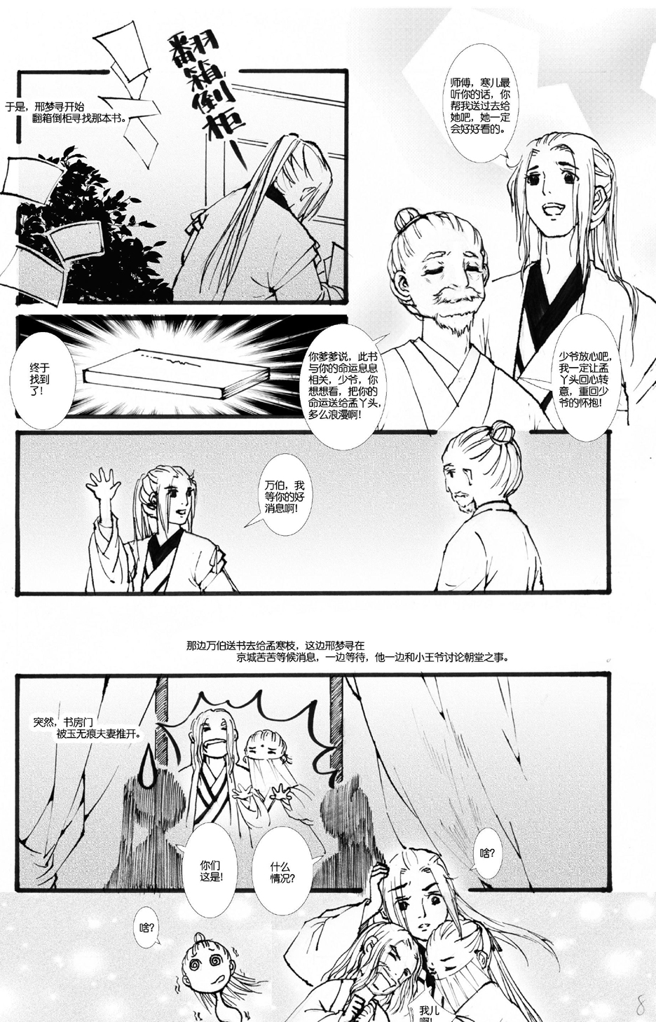 花家喜事2（二十四）