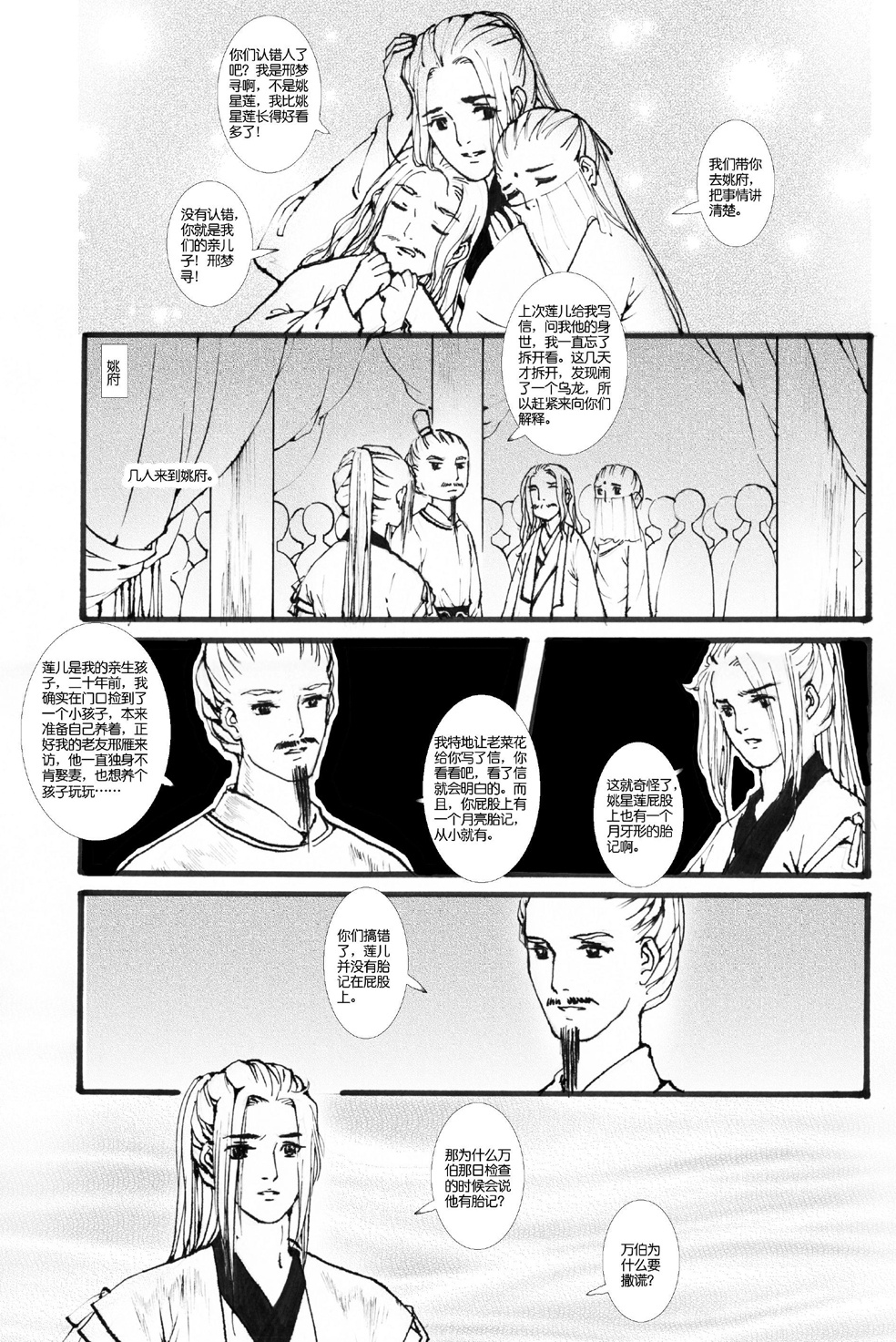 花家喜事2（二十四）