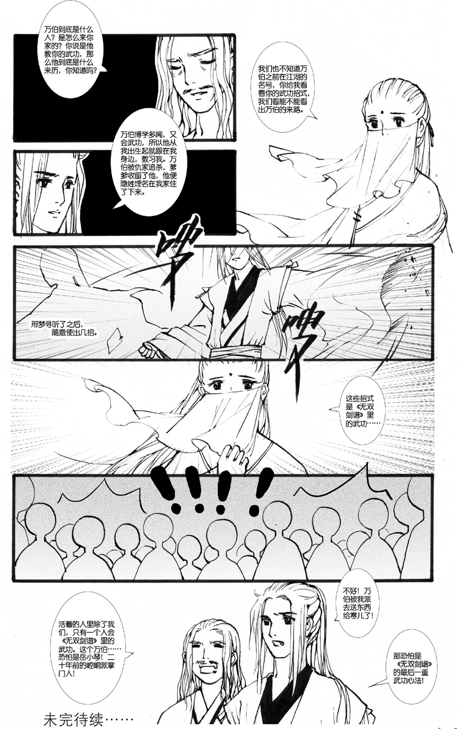 花家喜事2（二十四）