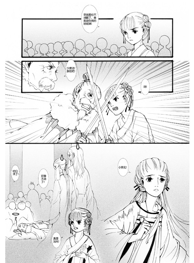 花家喜事2（二十六）