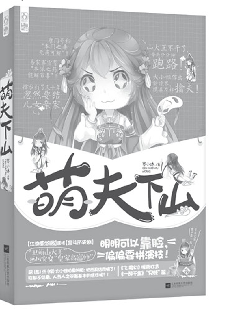 这个男主有点萌