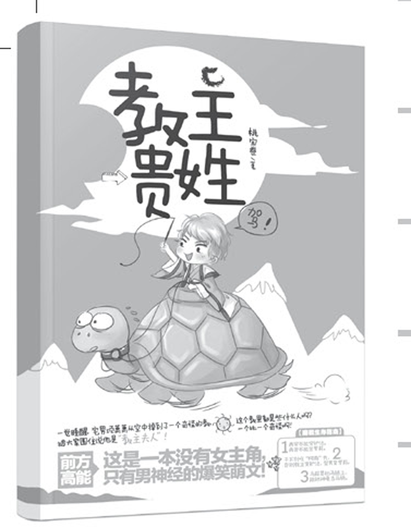 这个男主有点萌