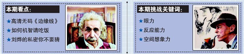 挑战高智商《边缘线》你能成功吗?