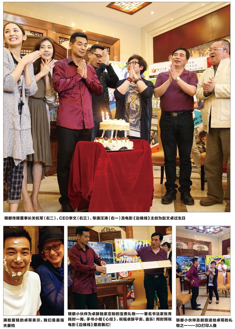 众星璀璨“边缘线”