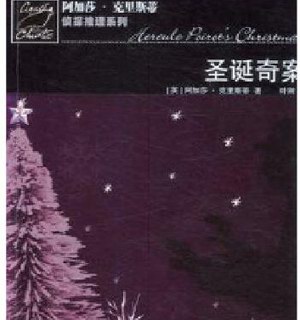 铃儿响叮当,侦探圣诞忙