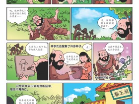 神农尝百草