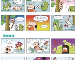 蚕宝宝流浪记