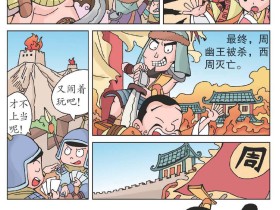 烽火戏诸侯
