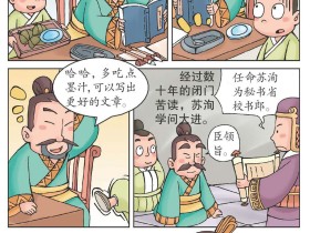 苏老泉大器晚成