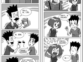 爆笑漫画