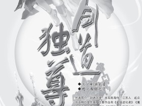 剑道独尊