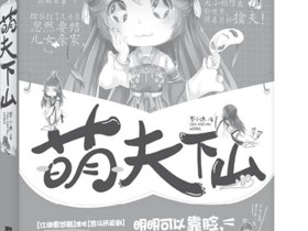 这个男主有点萌